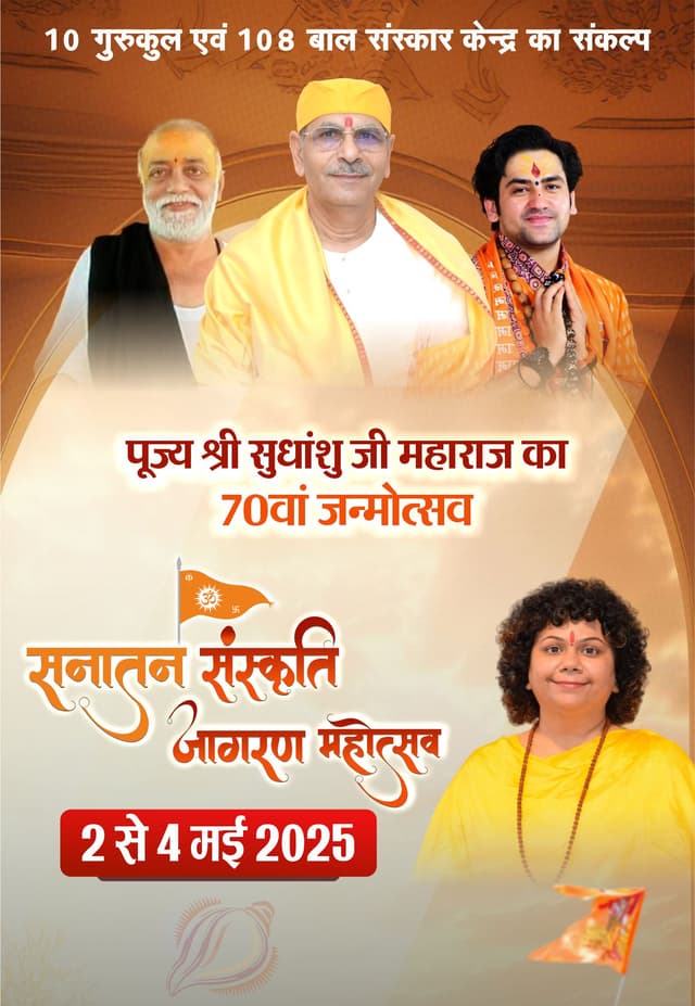 समृद्ध संस्कृति की छाया में सशक्त नागरिक निर्माण का संकल्प