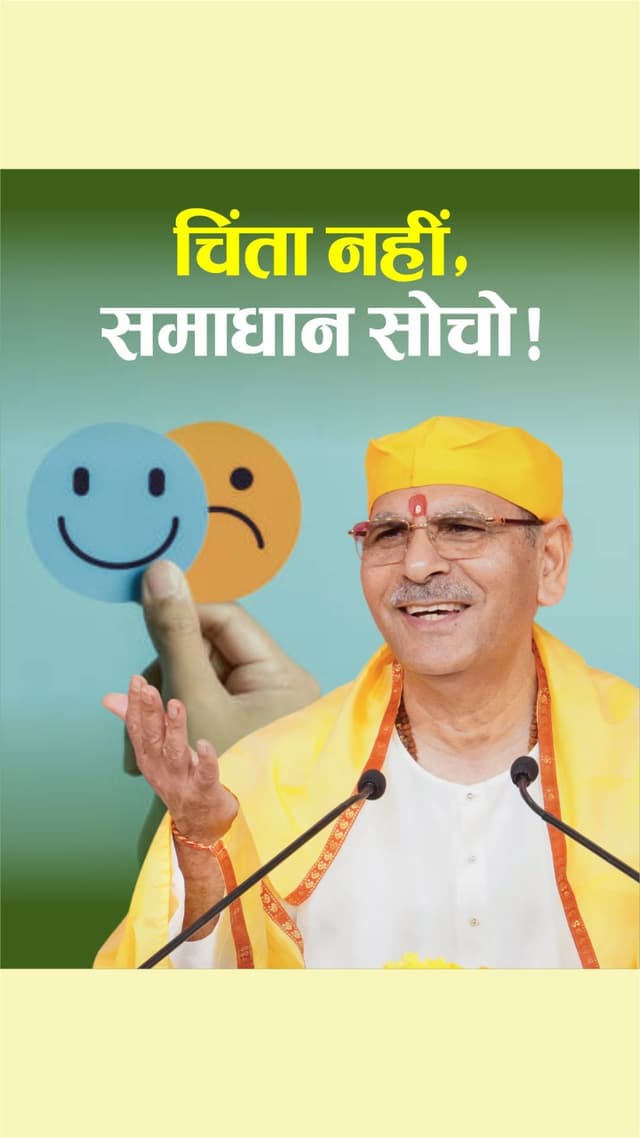 चिंता नहीं... अब बस समाधान!