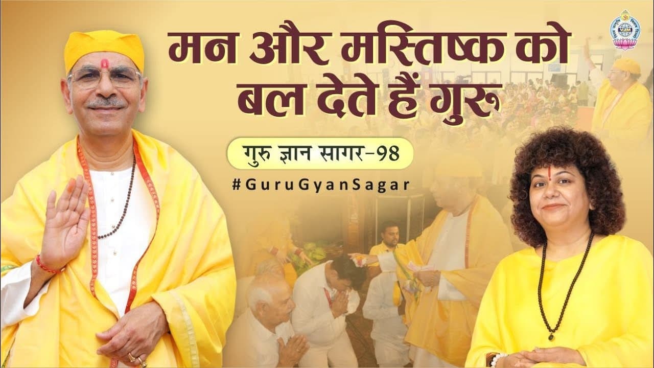The mind finds strength and clarity in Guru's presence
