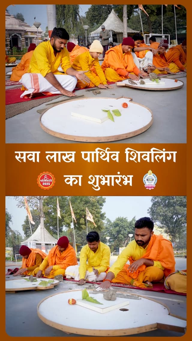 सवा लाख पार्थिव शिवलिंग का शुभारंभ |
