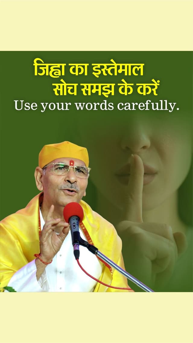Use your words wisely