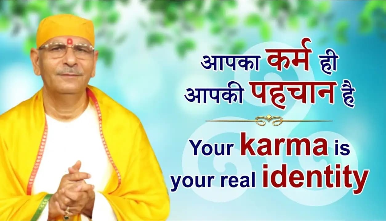 Your karma is your real identity