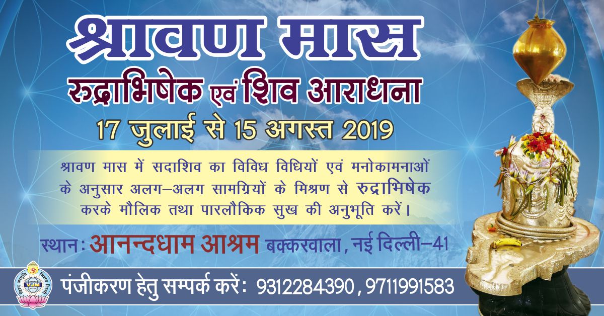 Golden opportunity to get blessings of Lord Shiva by performing Rudrabhishek in Anand Dham