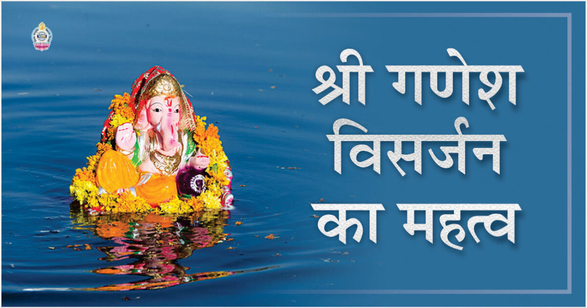 Importance of shri-ganesh-immersion