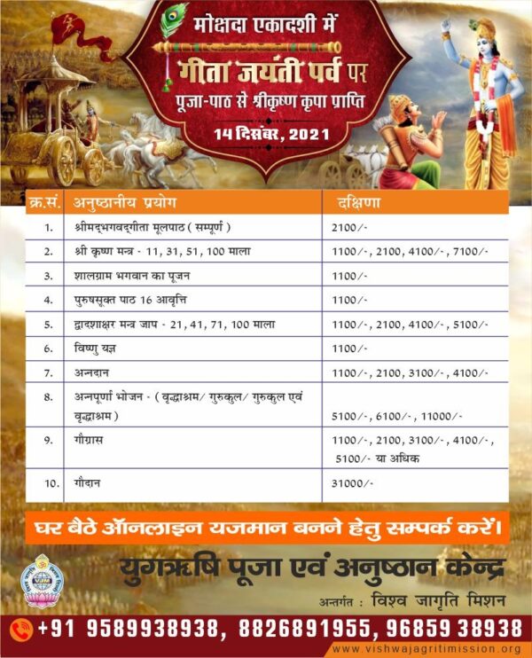 Gita Jayanti Vrat List