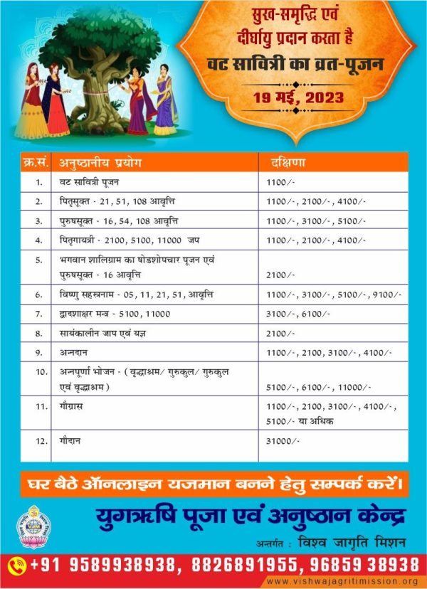 vat savitri pujan list