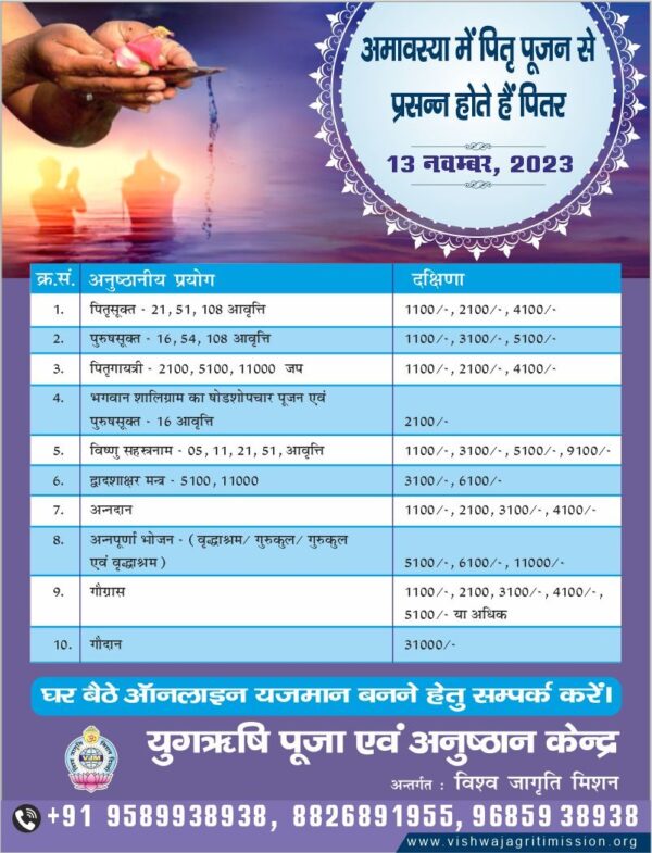 Pitru Pujan List