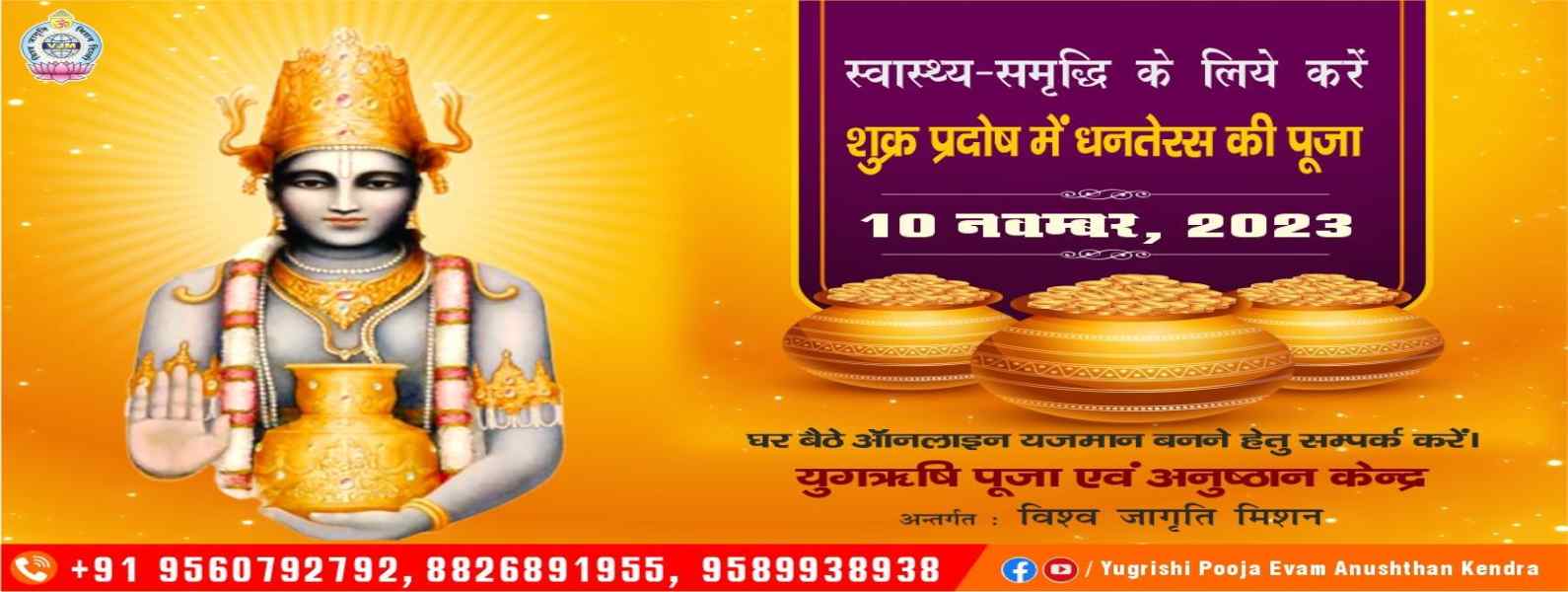 Shukra Pradosh Dhanteras