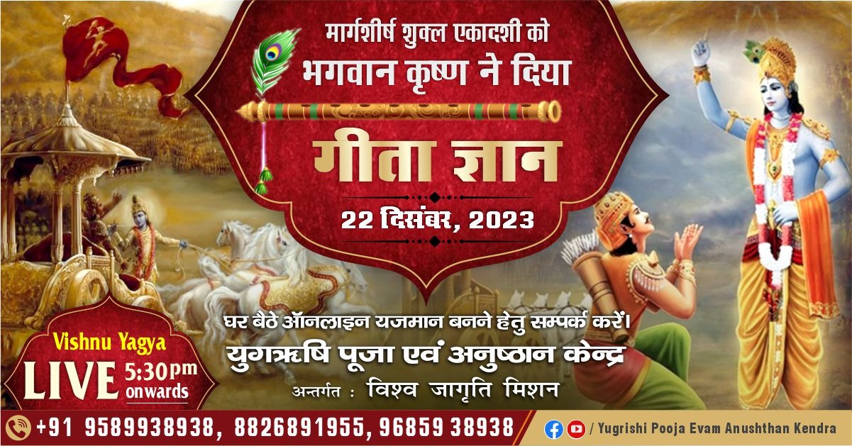 Gita Jayanti