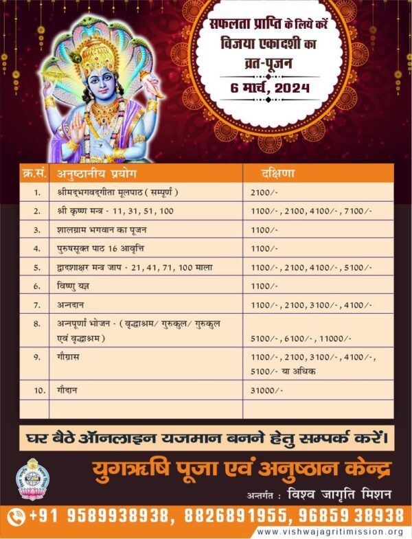 Vijaya Ekadashi