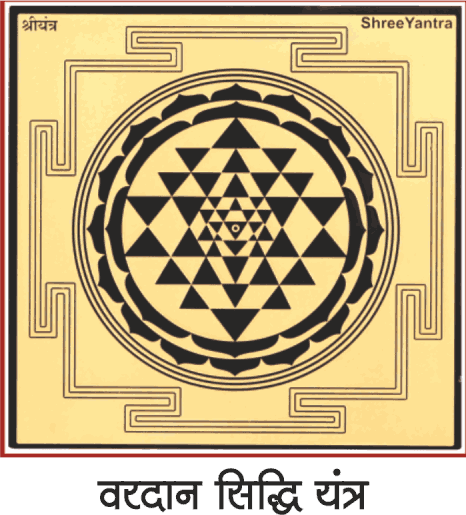 Vardaan-Sidhi-Yantra