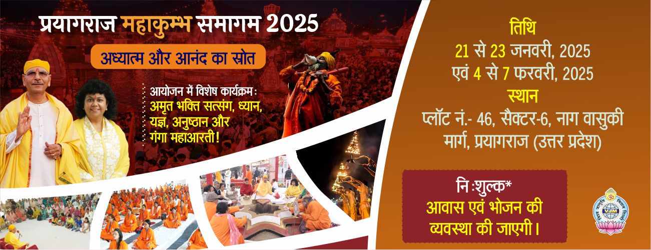 Mahakumbh 2025 - Vishwa Jagriti Mission