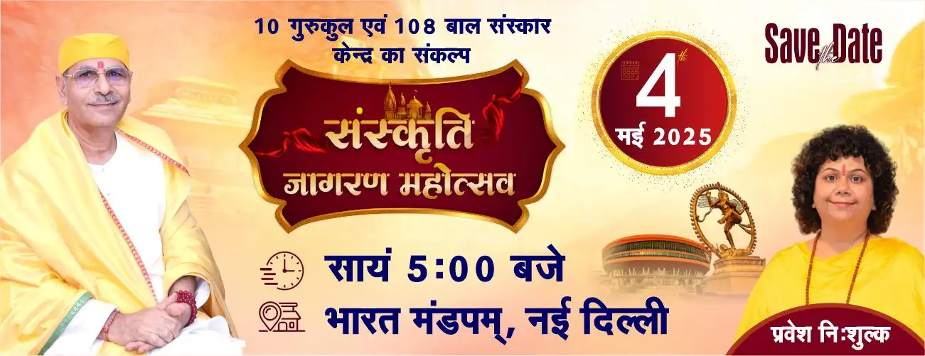 sanskriti Jagran Mahotsav